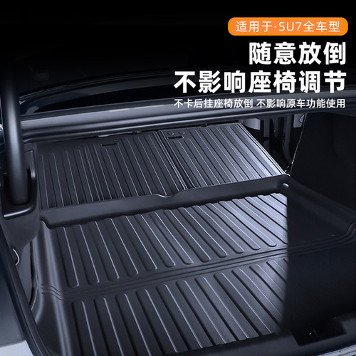 适用新一代小米SU7/YU7后备箱垫TPE尾箱垫防水前备箱靠背内饰配件 - 图0