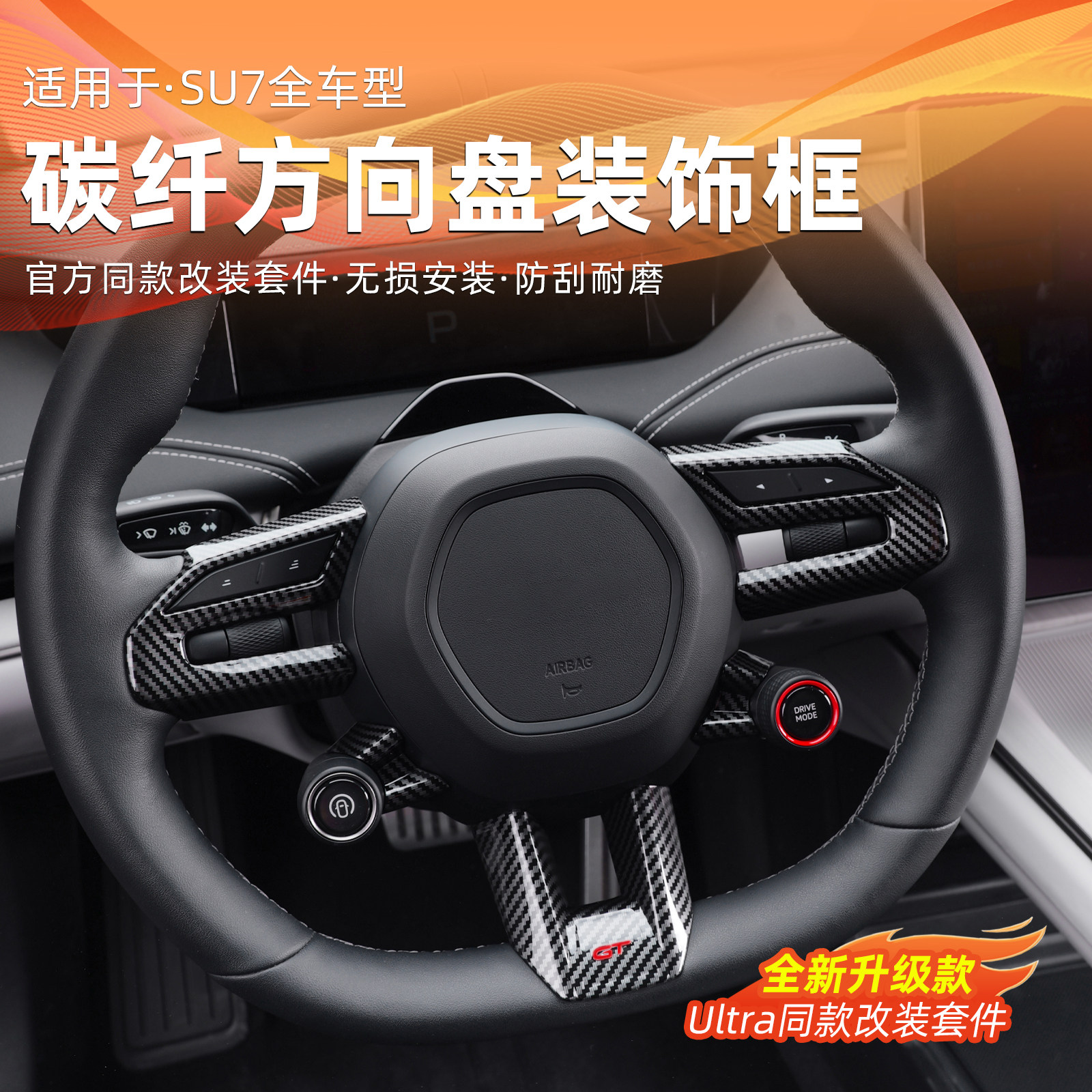 适用于小米SU7方向盘装饰贴片改装碳纤纹配件贴车内饰防护品配件,淘宝优惠券,粉丝福利购,淘宝优惠卷
