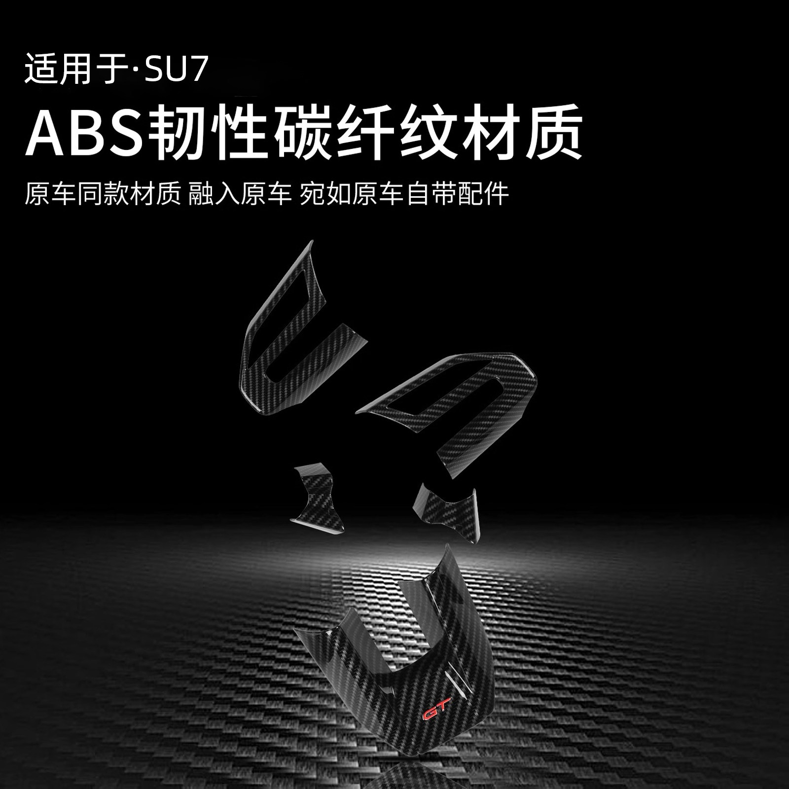 适用于小米SU7方向盘装饰贴片改装碳纤纹配件贴车内饰防护品配件,淘宝优惠券,粉丝福利购,淘宝优惠卷