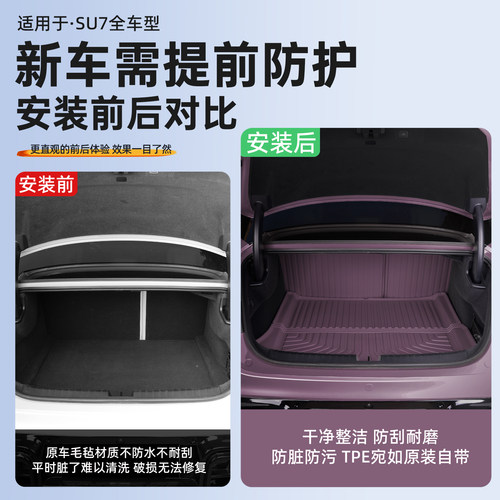 适用新一代小米SU7/YU7后备箱垫TPE原车色尾箱垫防水前备箱垫配件 - 图2