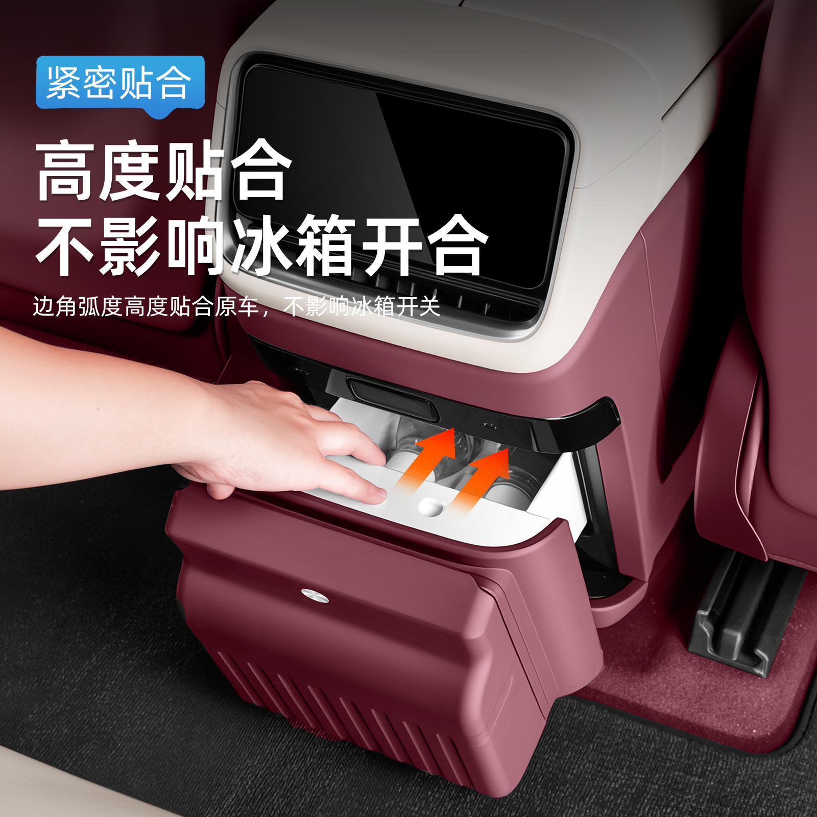 适用于小米YU7冰箱垃圾桶座椅防踢垫冰箱储物盒车内饰用品配件,淘宝优惠券,粉丝福利购,淘宝优惠卷