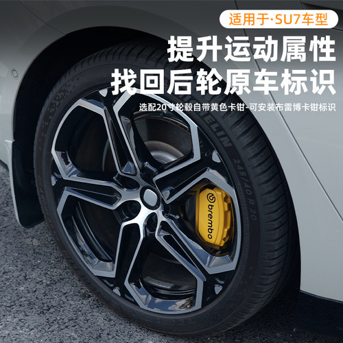 适用于小米SU7/YU7后轮卡钳个性贴纸卡钳贴纸标签LOGO外饰配件 - 图0