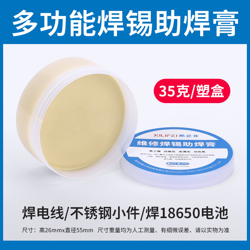 希立非电池助焊膏电烙铁焊锡膏焊锡丝接线焊油松香膏不锈钢助焊剂,淘宝优惠券,粉丝福利购,淘宝优惠卷