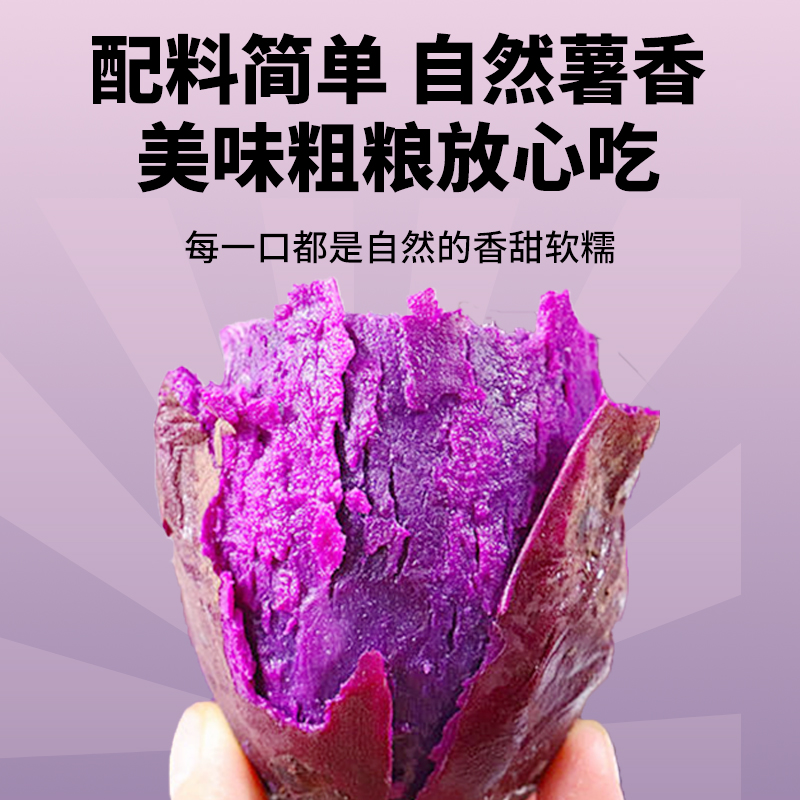 十足香糯小紫薯去皮低脂早餐解馋办公室休闲即食粗粮零食小吃