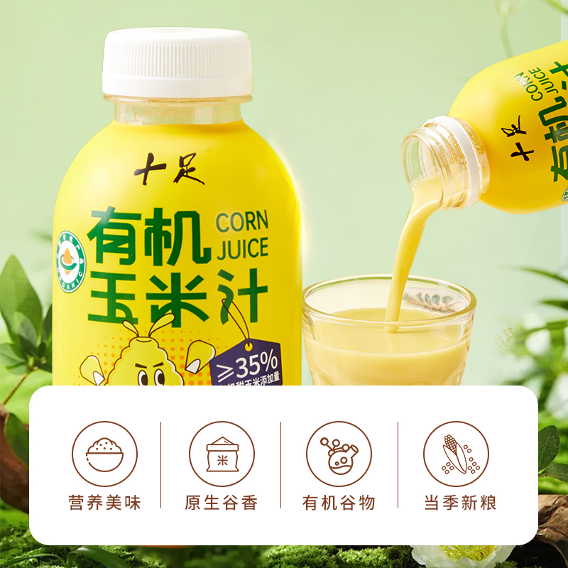 十足有机玉米汁含膳食纤维谷物果蔬汁饮料早餐五谷杂粮整箱15瓶装