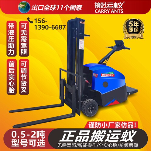 电动叉车1.5吨小型1吨2吨无腿越野全电动液压升降堆高叉车 - 图0