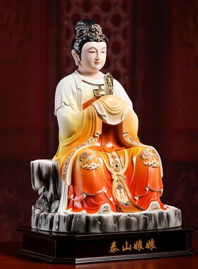 快速发货陶瓷高端彩绘《16吋 泰山M奶奶》碧霞元君神像供奉
