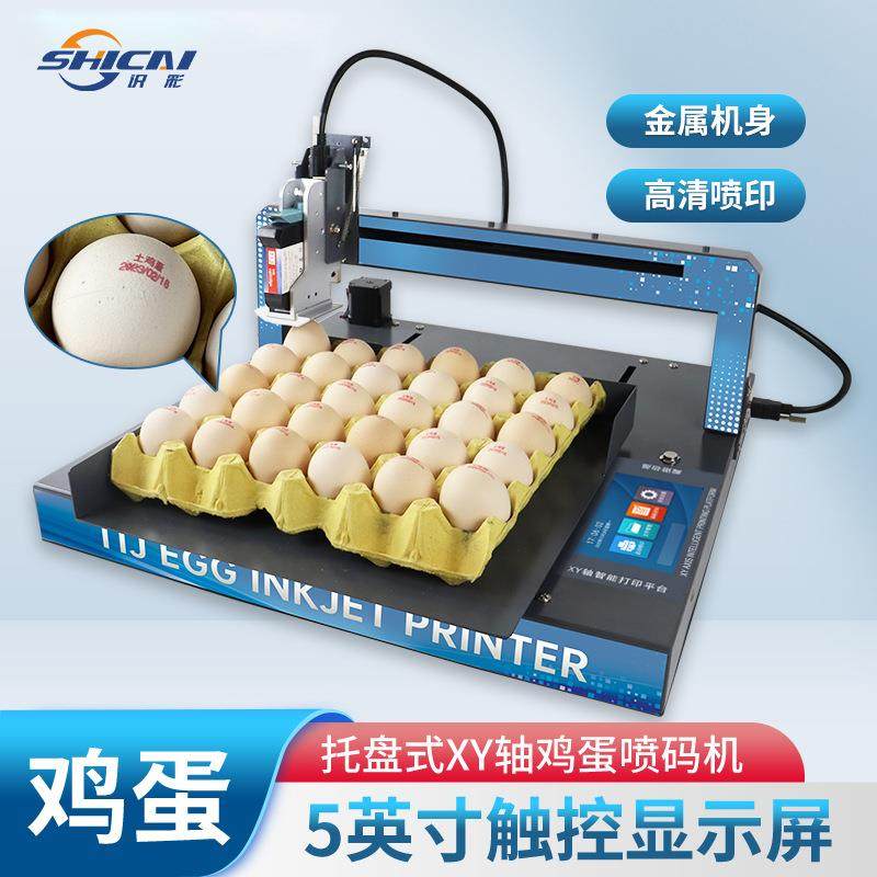 全自动鸡蛋喷码机小型整盘喷印生产日期序列号蛋品鸭蛋打码机,淘宝优惠券,粉丝福利购,淘宝优惠卷
