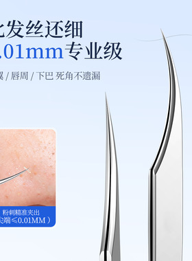 超尖海豚细胞夹去黑头粉刺镊子