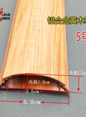 包邮3号铝合金线槽4黄5红7白木纹色地板PVC半圆弧形防踩装饰槽板