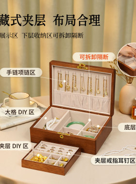 轻奢高档实木质首饰盒