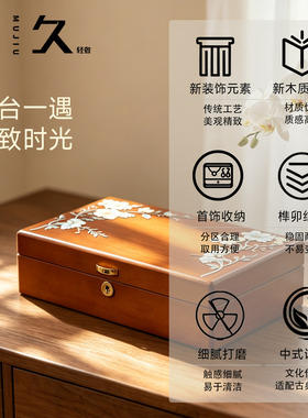 新中式高档实木首饰盒