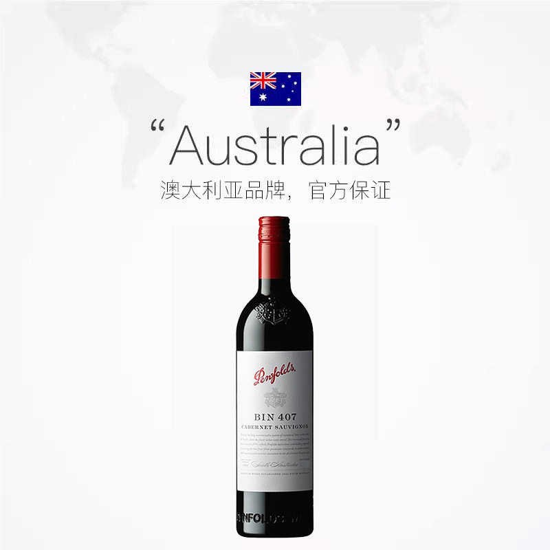 【自营】澳洲奔富BIN407赤霞珠干红螺旋盖大贸可开票Penfolds