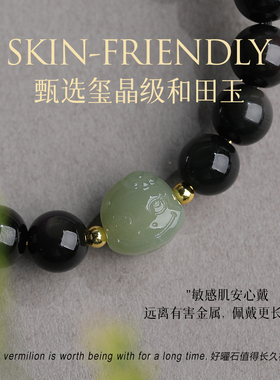 2026马本命年黑曜石和田玉手链