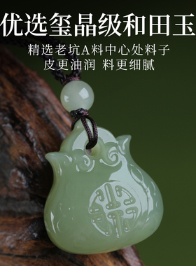 和田玉钱袋子吊坠男女款玉石玉坠