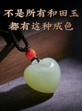 天然新疆和田玉爱心吊坠