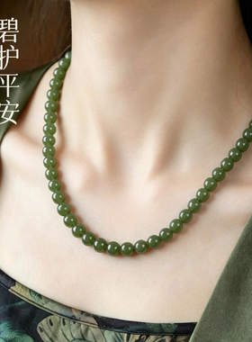 天然和田玉串珠项链天然碧玉绿色翡翠锁骨链菠菜绿祖母绿玉石女