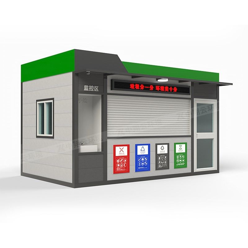 中翔户外智能垃圾分类房分类亭分类箱社区移动Q垃圾回收站成品厂,淘宝优惠券,粉丝福利购,淘宝优惠卷