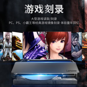 联想DB85金属外置光驱读刻一体Type-C笔记本USB台式电脑DVD刻录机