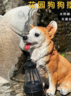 太阳能户外庭院仿真动物灯摆件可爱小狗花园别墅室外草坪布置装饰
