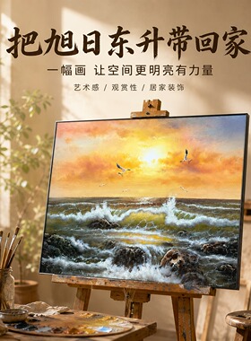 《旭日海浪呈祥》系列一/50*60/布面客厅玄关艺术油画治愈系挂画