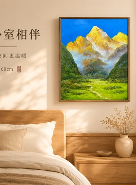 《幽谷日照金山》系列二/50*60布面客厅玄关艺术油画治愈系挂画田