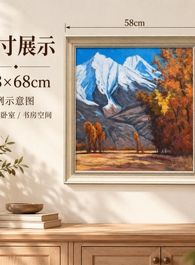 油画杰老师《雪峰秋林映晖》系列二/58*68布面客厅玄关艺术油画治