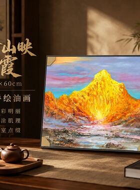 《金山映霞呈祥》系列一/50*60装饰画/布面客厅玄关艺术油画治愈