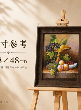 油画杰老师《金盘珍果欧式古典静物手绘油画》系列二/38*48布面客