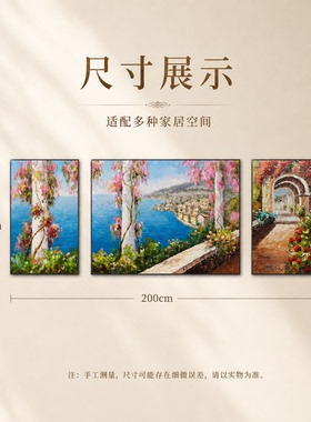 纪俊杰老师/油画《滨海花廊三联绘》系列一/80*200手绘/布面装饰