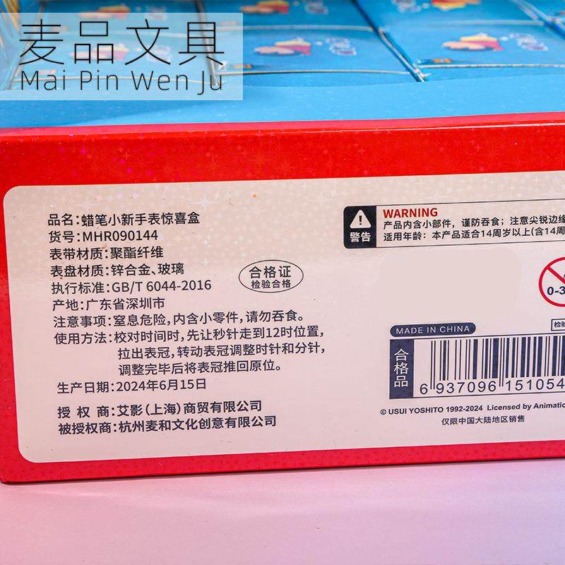 麦和文正版腕蜡笔小新手表惊喜盲学生可盒爱盲抽儿童具手表装饰,淘宝优惠券,粉丝福利购,淘宝优惠卷