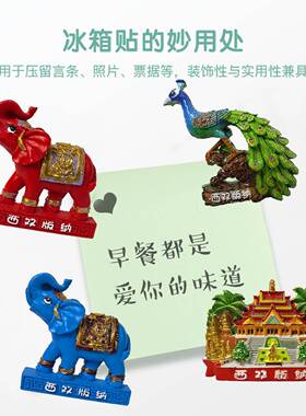 热销文创旅游城市西双版纳树脂磁吸立体冰箱贴动物旅游纪念品