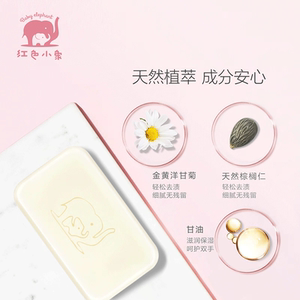 红色小象婴儿洗衣皂新生婴幼儿童宝宝专用香皂肥皂正品官方旗舰店