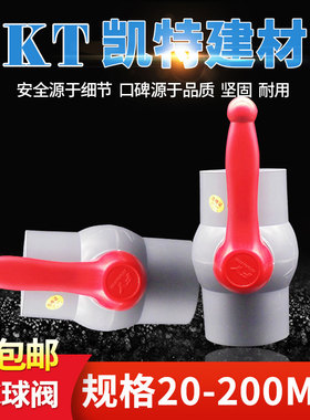 pvc球阀 鱼塘水管开关 75 90 110 2.5寸 3寸 4寸 止水阀 阀门排水