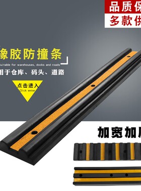 橡胶防撞块码头保护条防撞垫护舷条块防护板仓库物流防撞条缓冲块