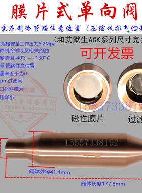膜片式单向阀中央空调单向阀制冷机组热泵止回阀铜制冷配件6-42mm