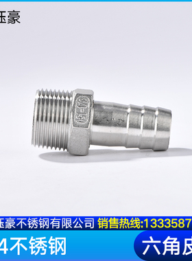 304不锈钢六角外丝宝塔头水管变径水嘴4分6分水泵软管气管接头1寸