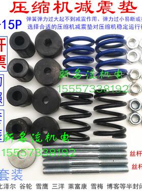 比泽尔半封闭压缩机减震脚垫弹簧垫谷轮机脚垫弹簧减震垫减震胶垫