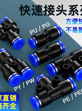 气管快速接头PU直通PG变径接头配件大全软管直接塑料接头连接件