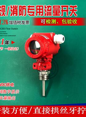 数显流量开关  防爆热导式水流开关 电子插入式流量开关传感器