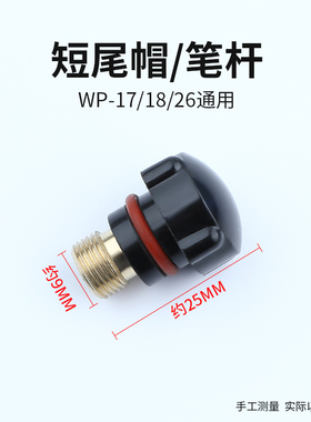 氩弧焊枪焊机配件大全焊枪长笔杆短笔杆压帽压杆WP-17/18WP-26