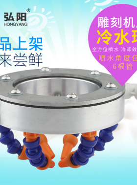 石材雕刻机配件 主轴电机喷水环数控万向调刀具冷却器嘴金属降温