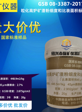 粉煤灰细度标准粉 粉煤灰物理性能标准样品水泥标准粉GSB4014