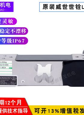 美国威世称重传感器LPS-100kg60kg200kg给煤机专用平行铝合金材质