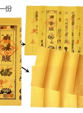 观善阁普门品全家福灶司白衣大士大悲金刚太平文昌阿弥陀佛