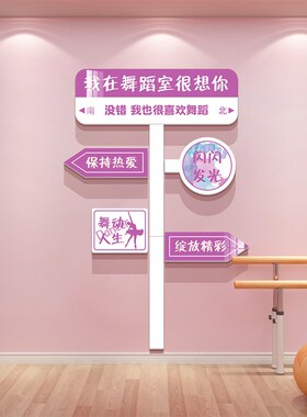 好货开学舞蹈房教室仪式感布置墙面装饰培训班机构文化打卡背景贴