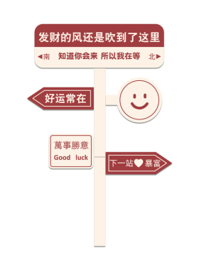 好货请上二复式阁楼梯台阶扶手指示牌墙贴改造打卡酒吧装饰品场景