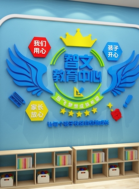 好货午托管班中心墙装饰前台教育培训机构教室布置文化背景形象环