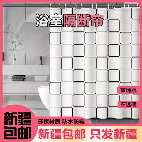 极速新疆包邮卫生间加厚浴帘防霉防水浴帘免打孔浴室隔断帘门窗户 - 图0