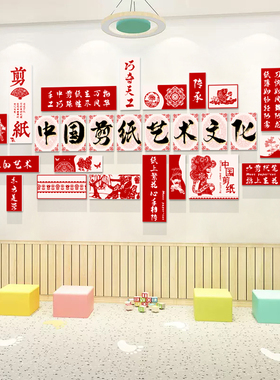 好货幼儿园墙面装饰环创主题成品区中国非遗传统新年剪纸文化材料